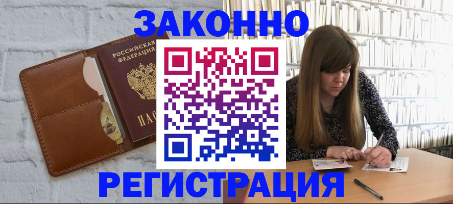 временная регистрация законно в Баксане