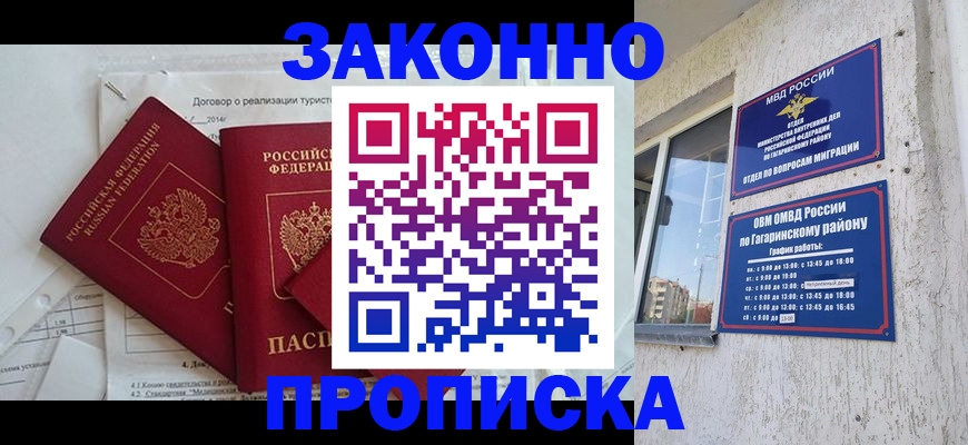 временная регистрация адрес в Баксане