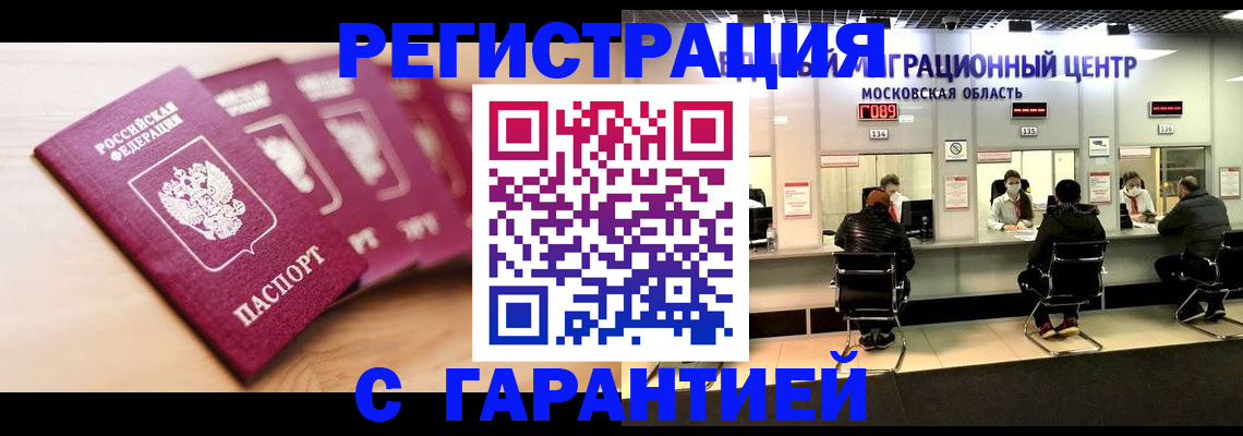 прописка иностранных граждан в Баксане